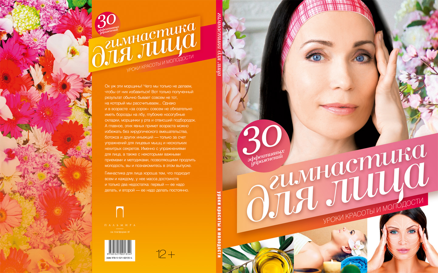 Гимнастика для лица - Зартайская (2014)_0.jpg